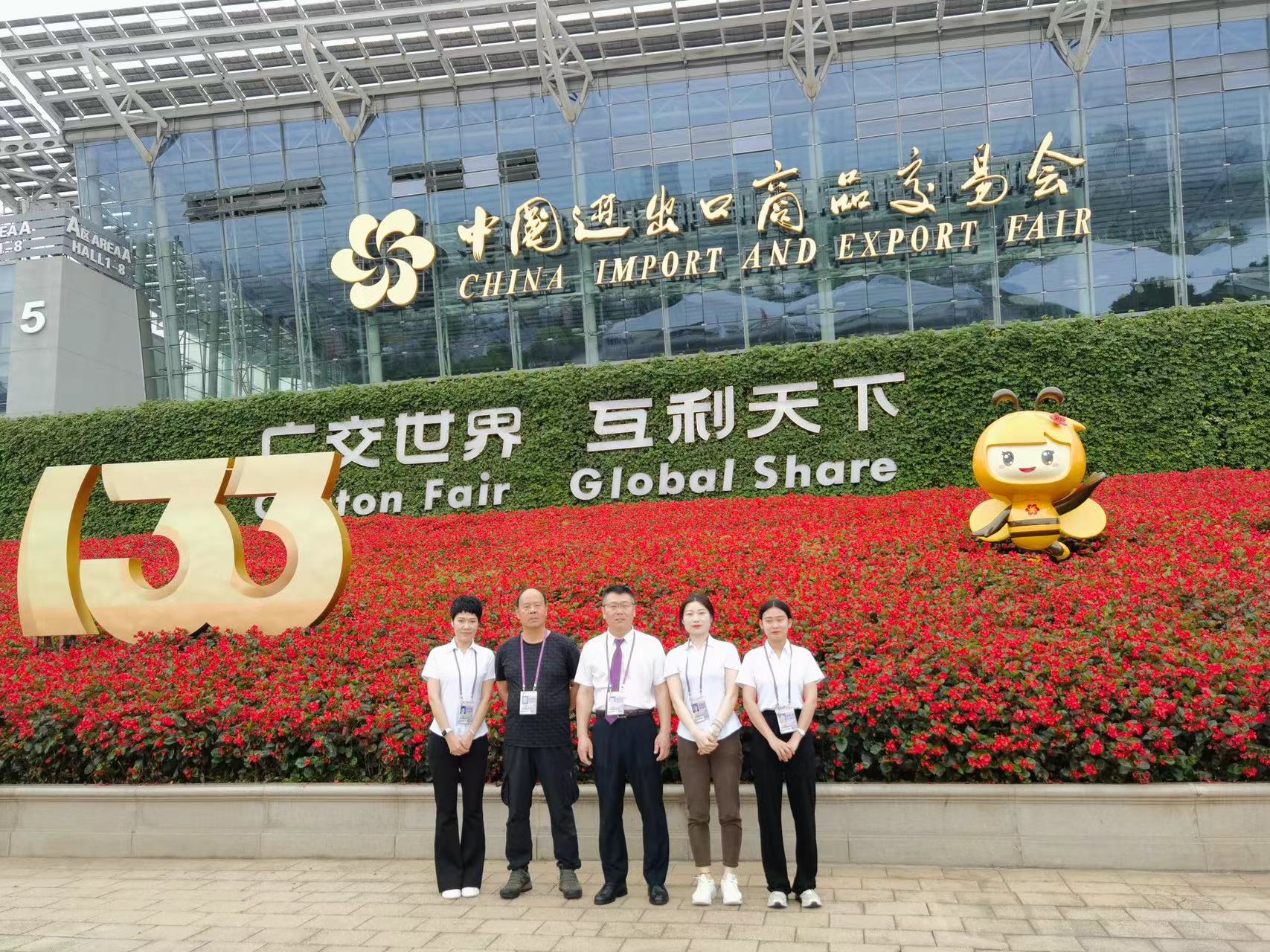 133届中国进出口商品交易会